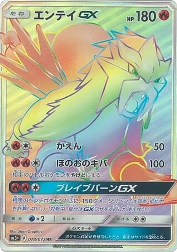 Entei-GX