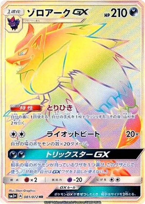 Zoroark-GX