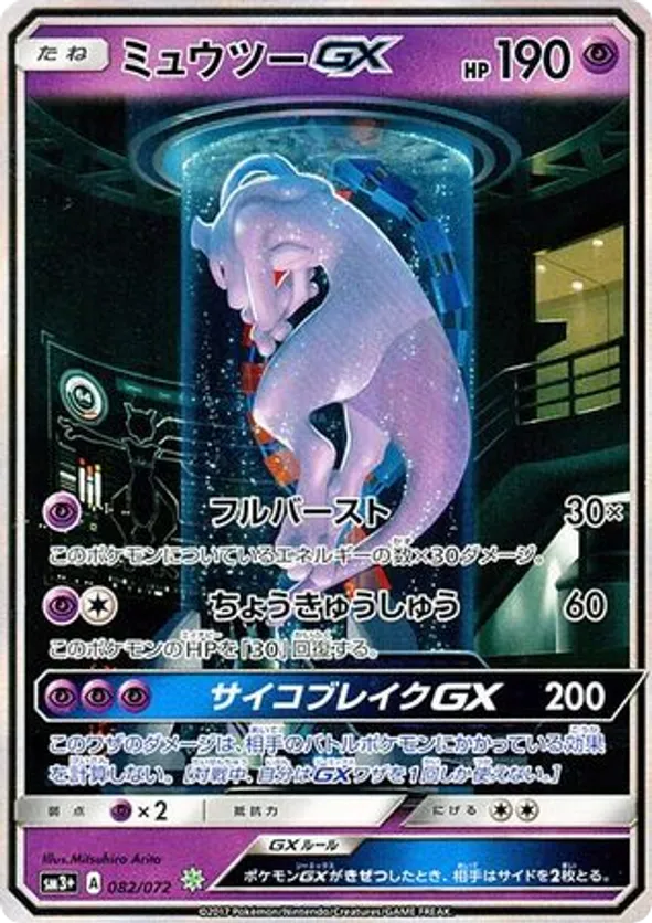 Mewtwo-GX