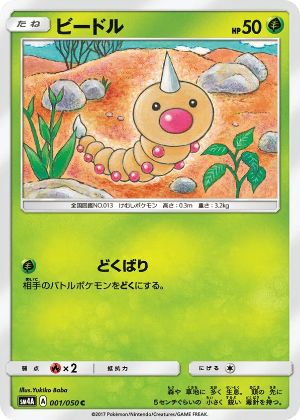 weedle pokemon card Base Set Common #69 [Shadowless] Features the iconic Pokemon Weedle in its Chaos Rising series. Weedle - 1/111