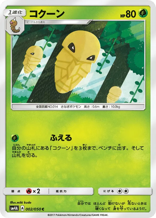 Kakuna