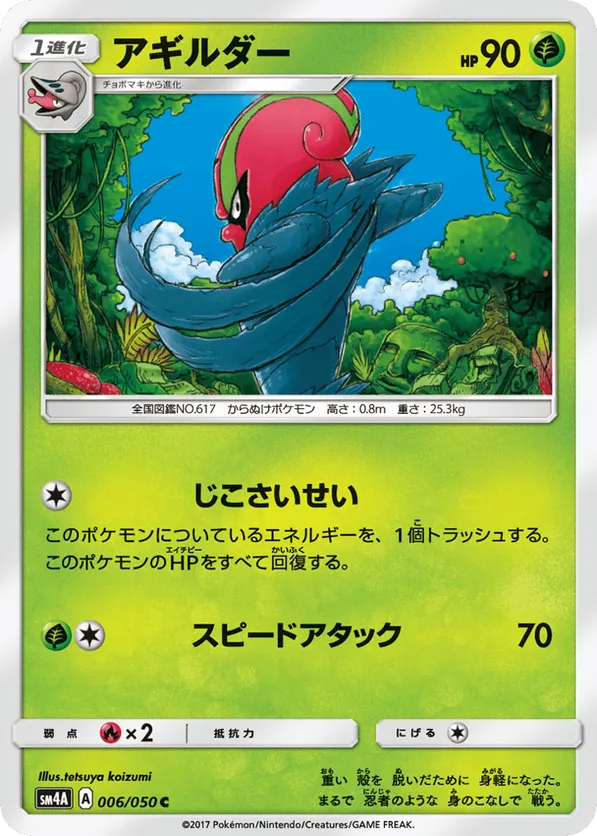 pokemon accelgor card Accelgor 010/189 B1G1F RARE Non Holo Darkness Ablaze Pokemon Card