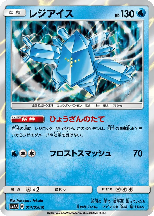 Regice