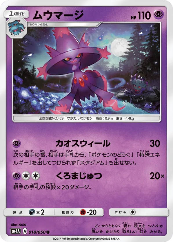 Mismagius | Pokémon Cards and Details | pkmn.gg