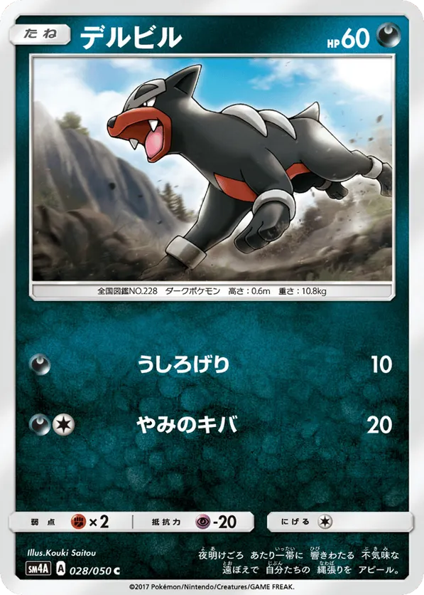 Houndour