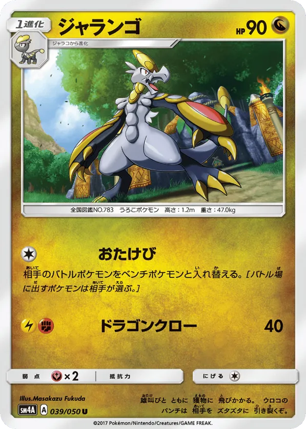 Hakamo-o