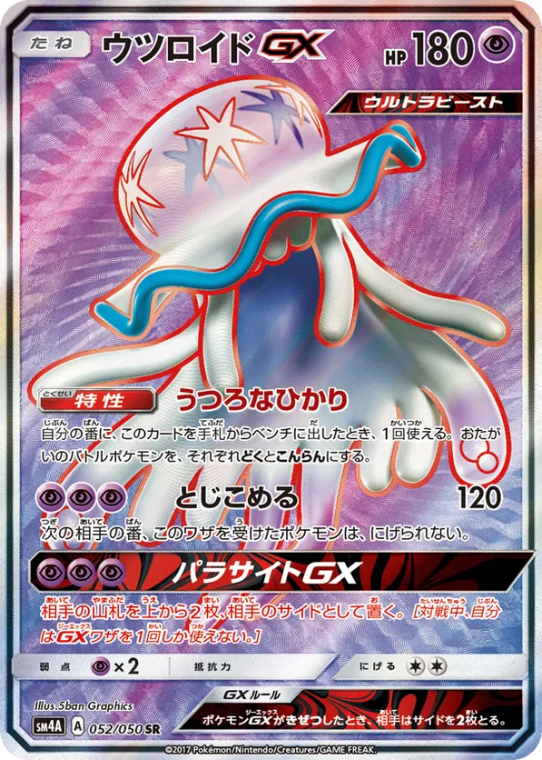 Nihilego-GX