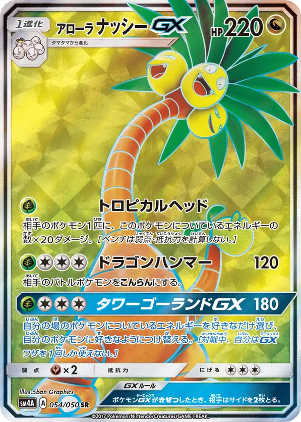 Alolan Exeggutor-GX
