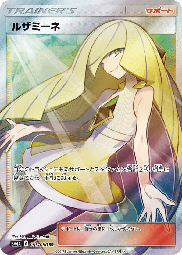 Lusamine