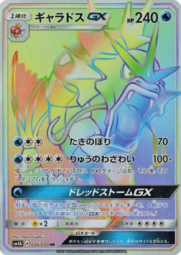 Gyarados-GX