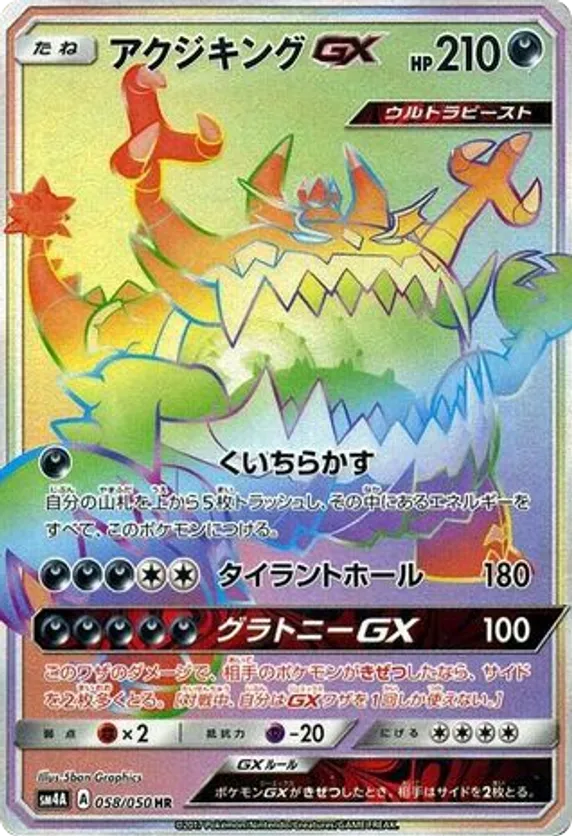 Guzzlord-GX