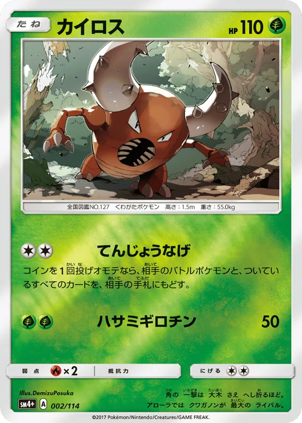 Pinsir
