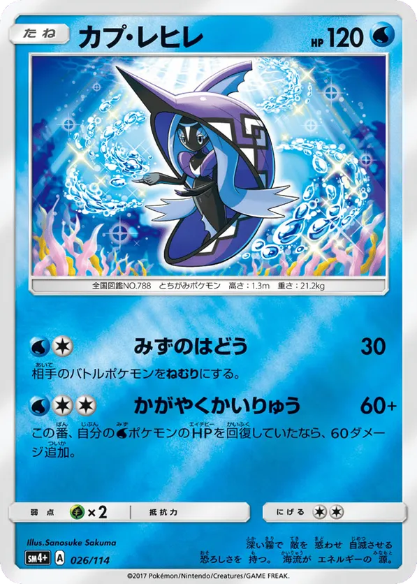 Tapu Fini