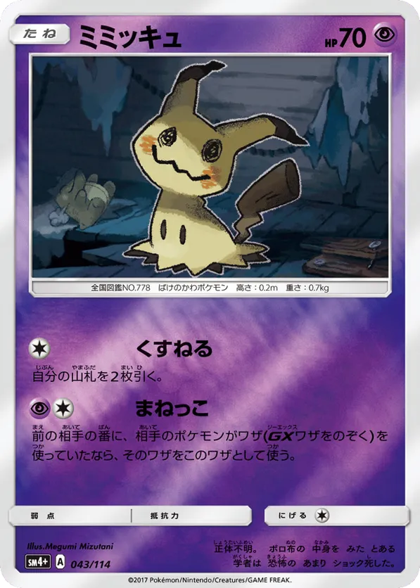 rare mimikyu pokemon card Price & Details  SM Black Star Promos Attack 2 Mimikyu Cards | Dex -