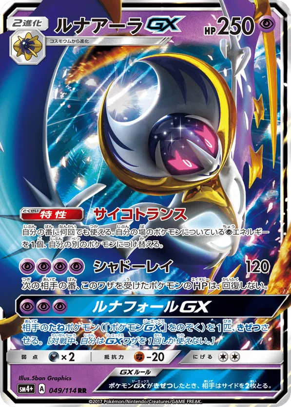 lunala pokemon card Sun & Moon Base Set Ultra Rare Holo Lunala-GX #66 : Toys & Games Celebrations (CLB) Card Number / Rarity Solgaleo & Lunala GX 216/236