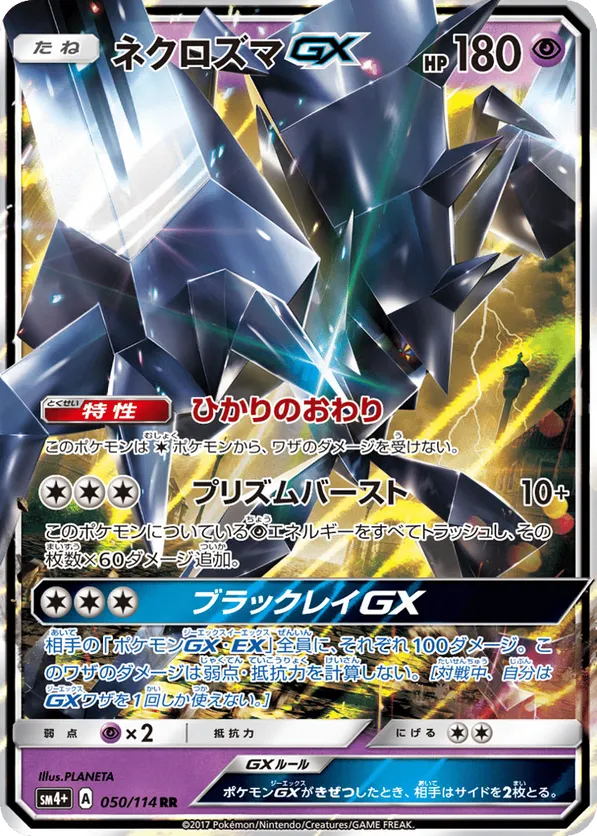 Necrozma-GX