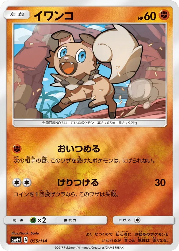 Rockruff