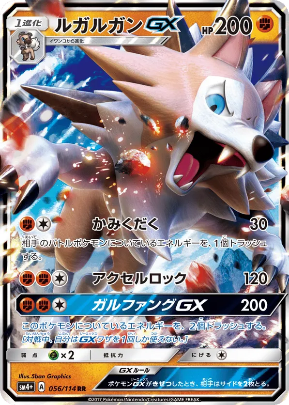 Lycanroc-GX