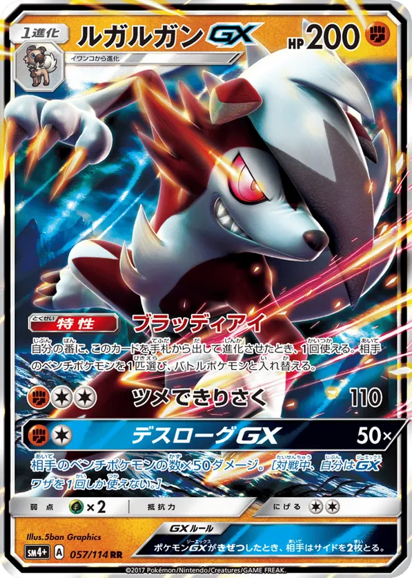 Lycanroc-GX