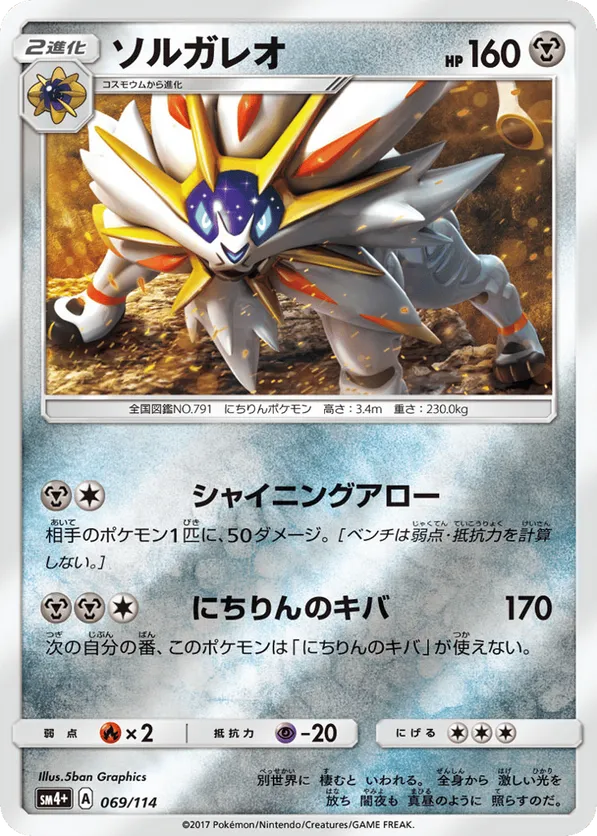 Solgaleo