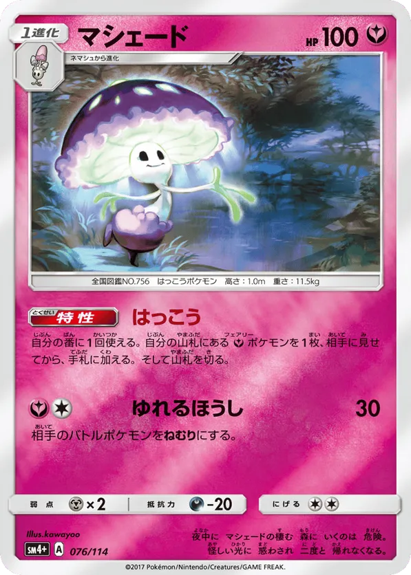 Shiinotic
