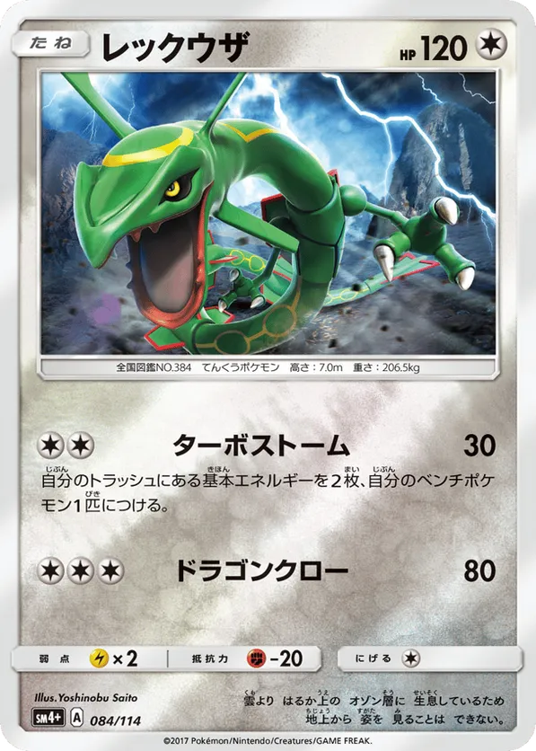 Rayquaza