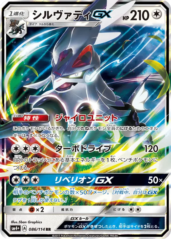 Silvally-GX