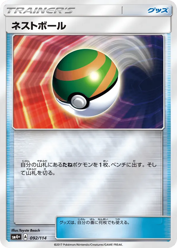 Nest Ball
