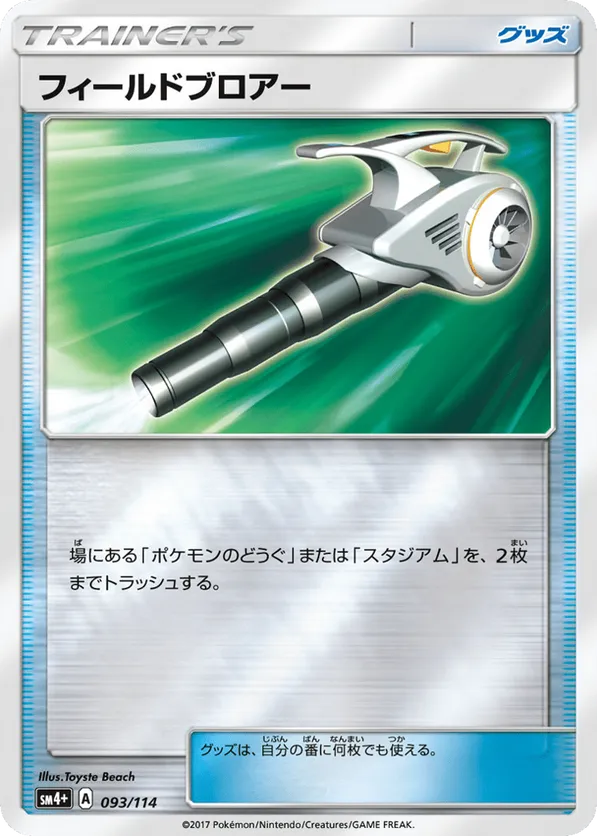 Field Blower