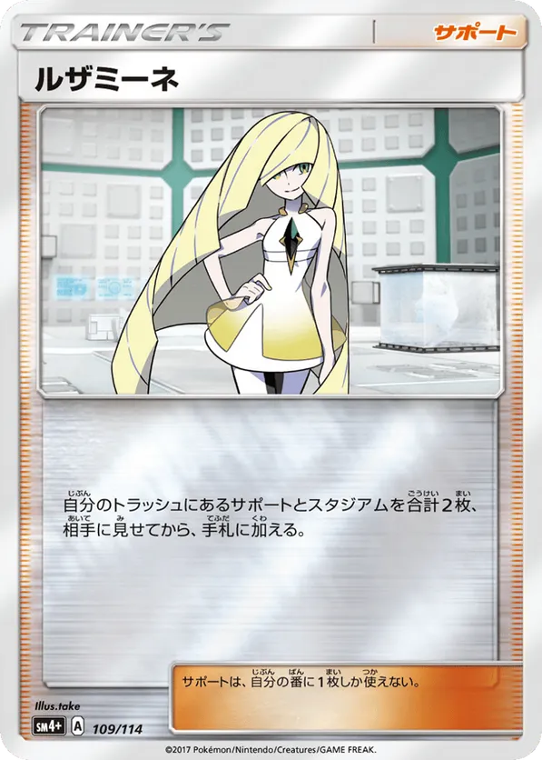 Lusamine