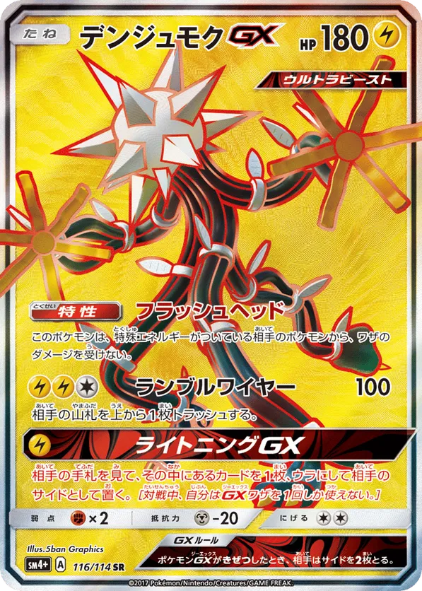 Xurkitree-GX