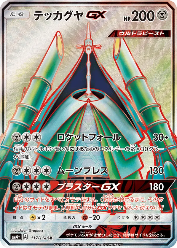 Celesteela-GX