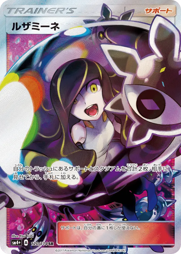 Lusamine