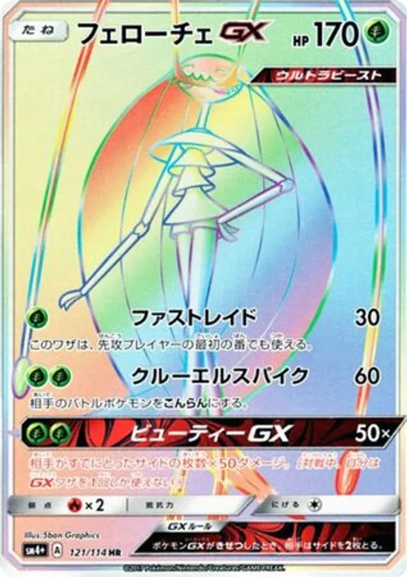 Pheromosa-GX
