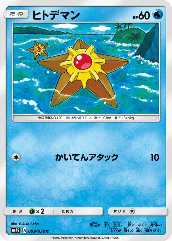 Staryu