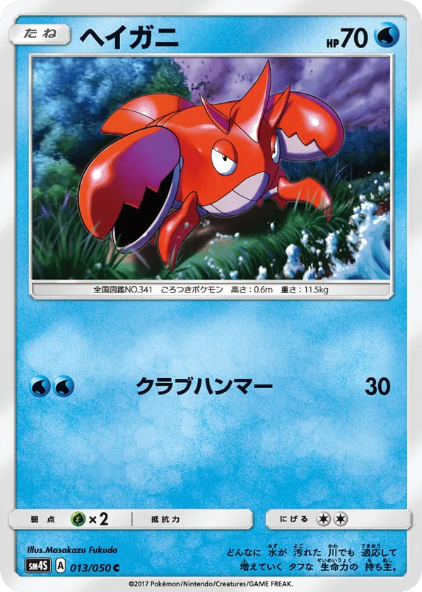 corphish pokemon card Game/EX Dragon (Rulers of the Heavens)]Corphish 018/054  | Buy from TCG Republic Water Water POKMON CARD GAME sv5a 019/066