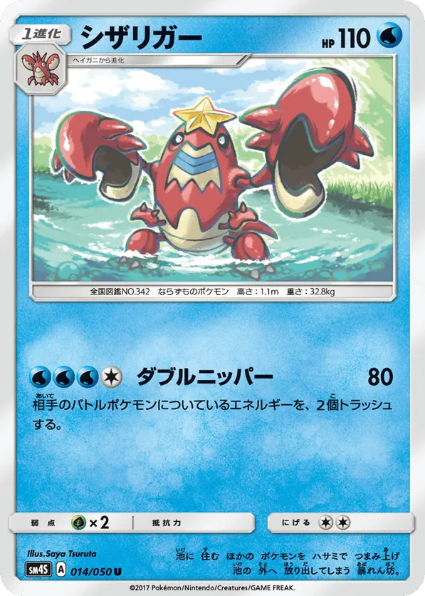 PSA8】シザリガーex 英語 99/110 crawdaunt Crawdaunt EX 99/110