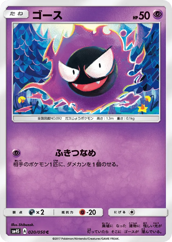 Gastly