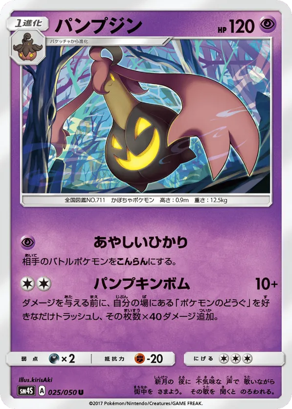 gourgeist pokemon card value Gourgeist | Pokémon Cards and Details