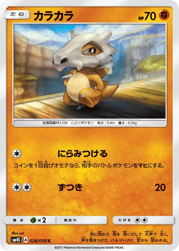 Cubone