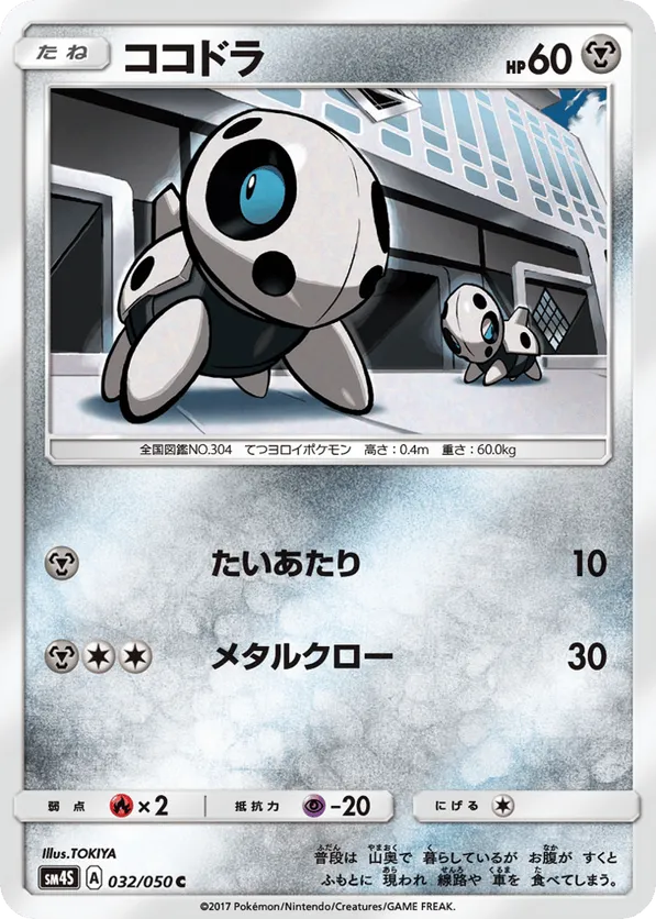 Aron | Pokmon Cards and Details | pkmn.gg