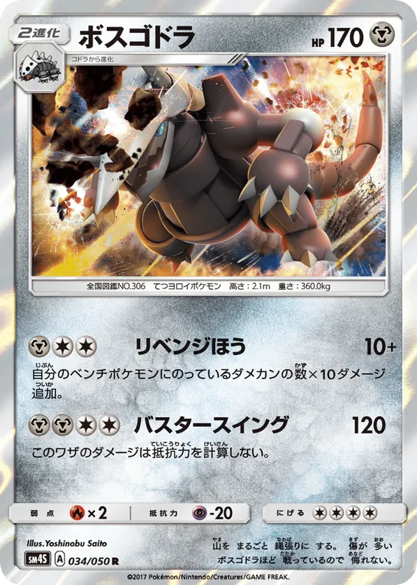 Aggron