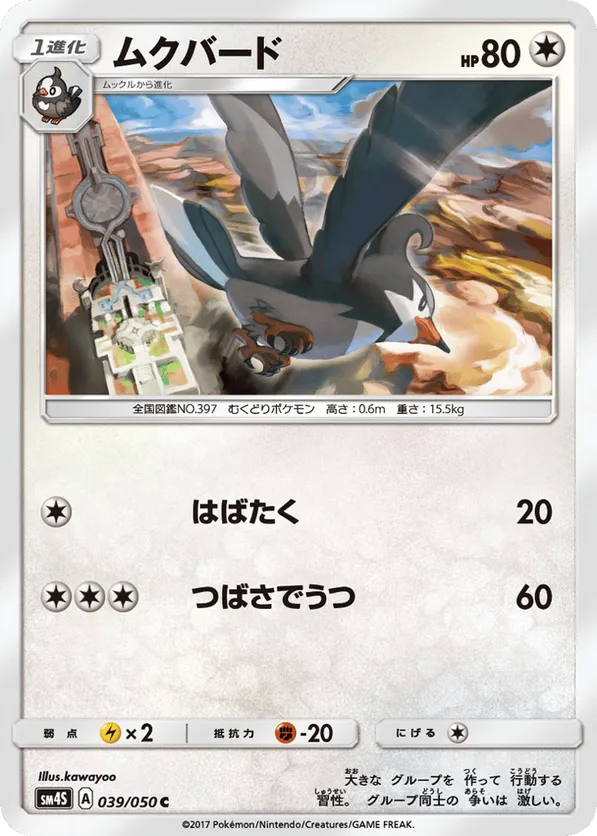 Staravia | Pokémon Cards and Details | pkmn.gg