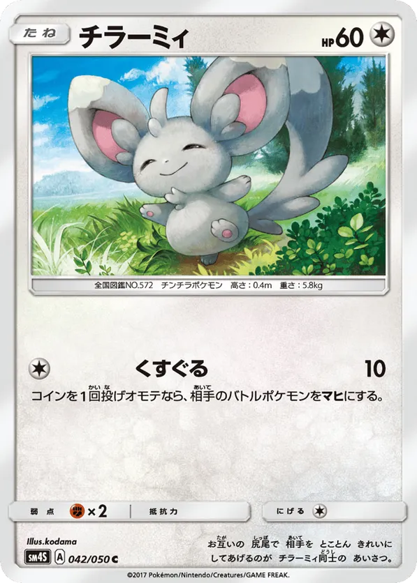 Minccino | Pokmon Cards and Details | pkmn.gg
