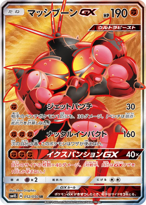Buzzwole-GX