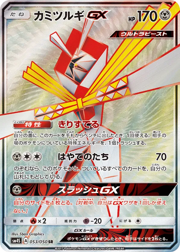 Kartana-GX