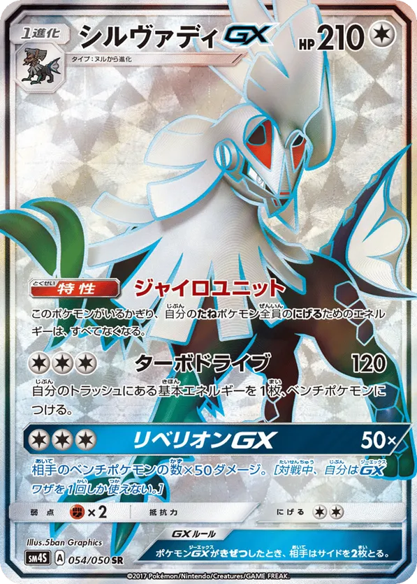 pokemon card silvally gx 262/236 Silvally GX | Rare Rainbow Card | SM12 Cosmic Eclipse main image 1