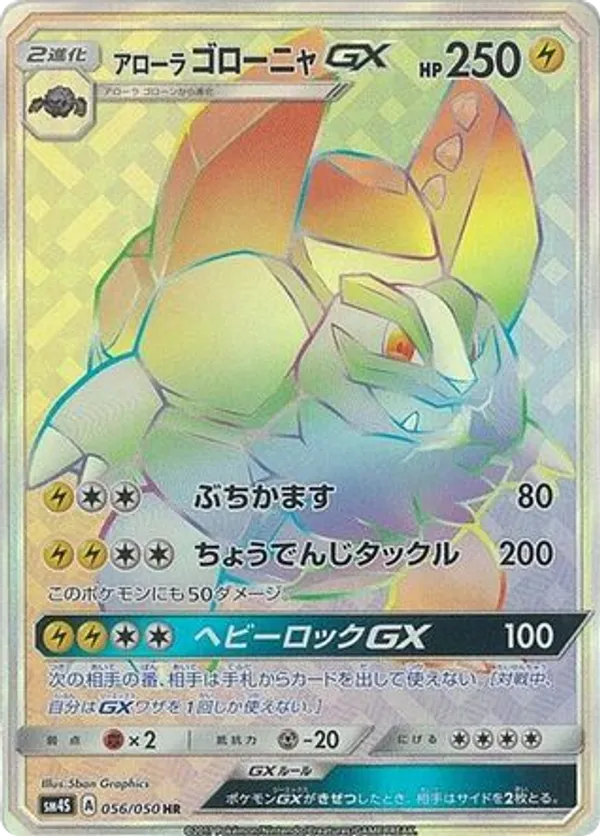 Alolan Golem-GX