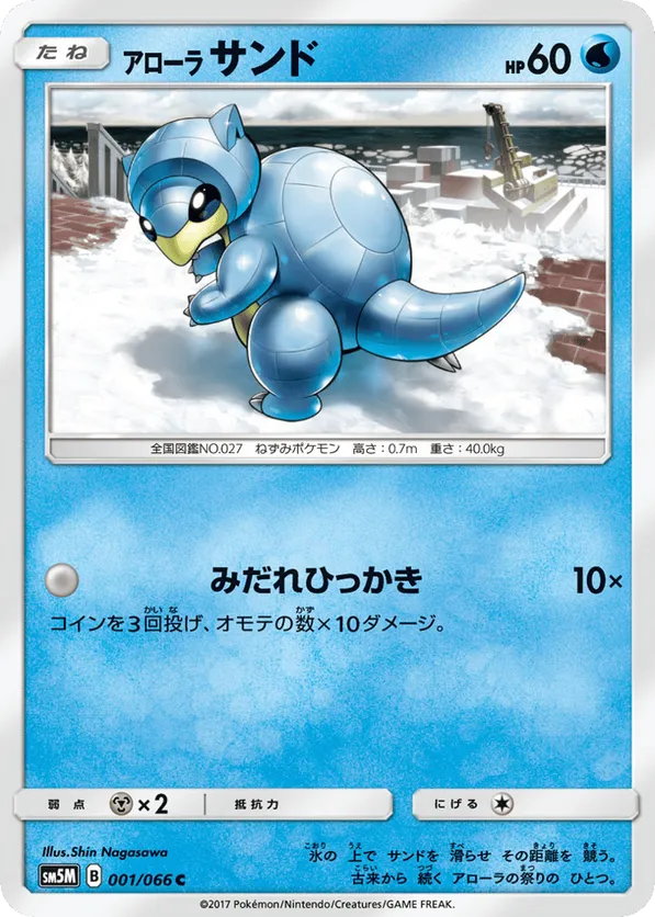 Alolan Sandshrew