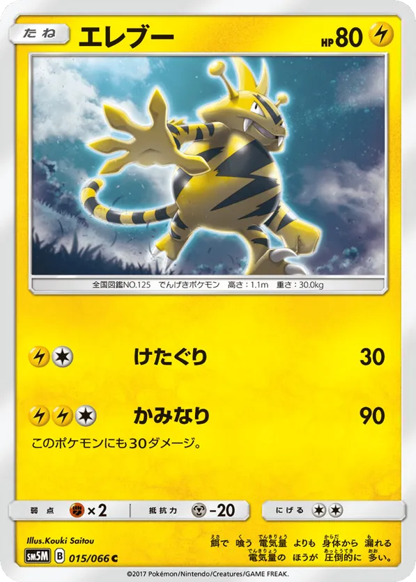 Electabuzz